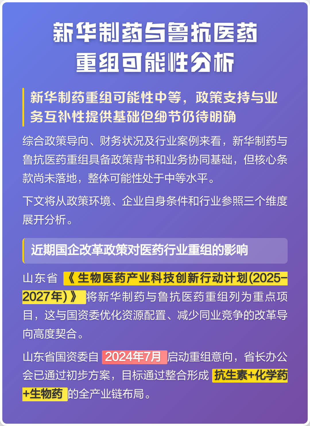 图木舒克市高效医药业务重组(医药重组股)