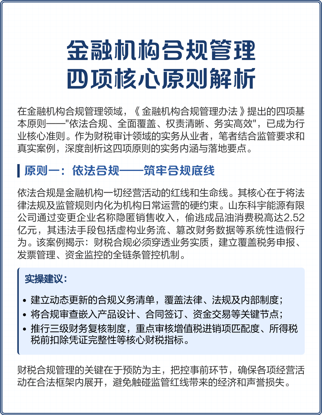 图木舒克市精准合规管理机构(精准合规管理机构包括)
