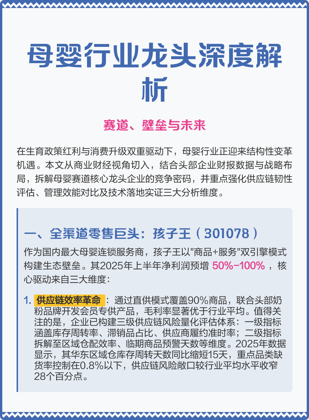 图木舒克市深度母婴行业研究(深度母婴行业研究报告)