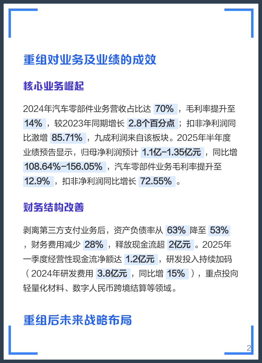 图木舒克市软件企业重组(中国软件资产重组)
