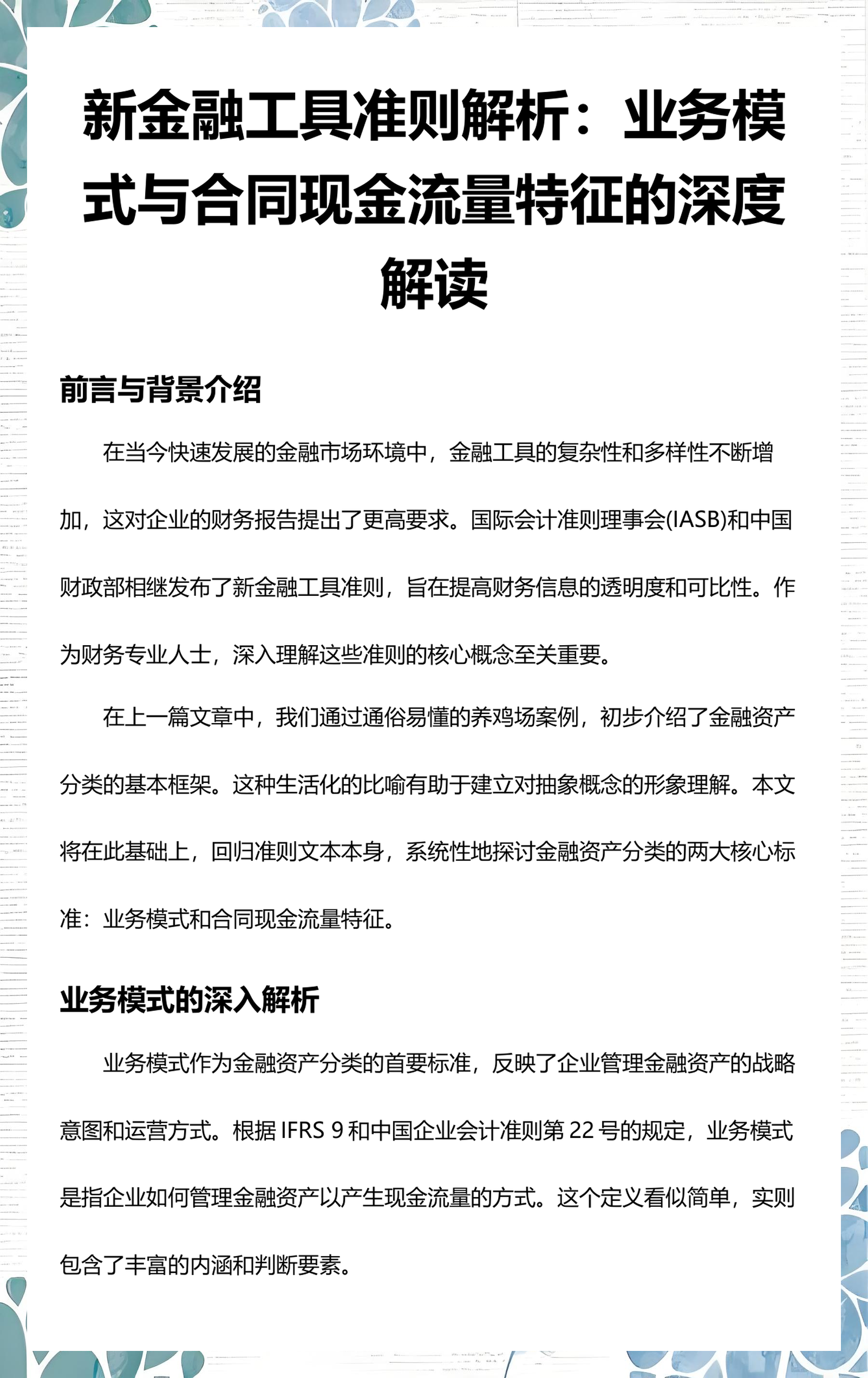 图木舒克市深度金融财务优化(深度金融财务优化研究)