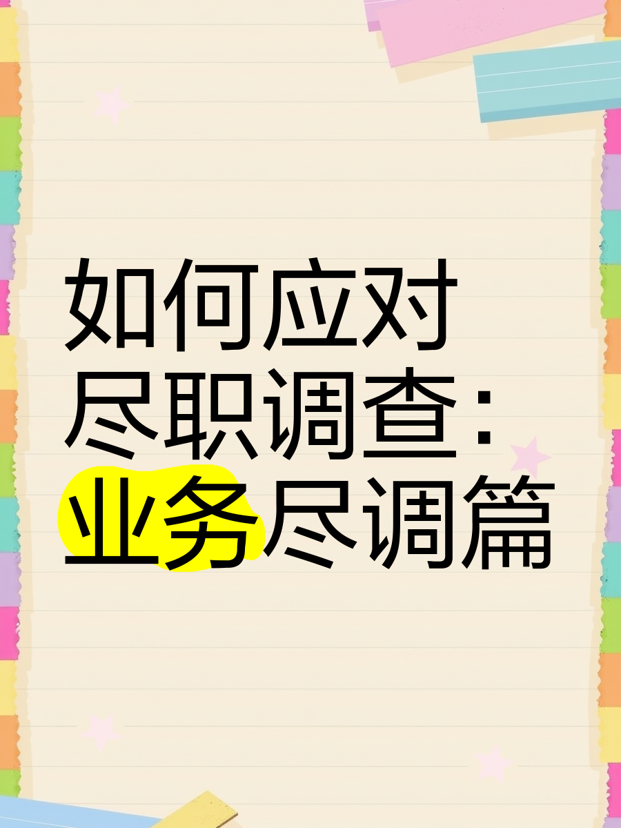 图木舒克市落地型尽职调查机构(尽职调查机构资质要求)