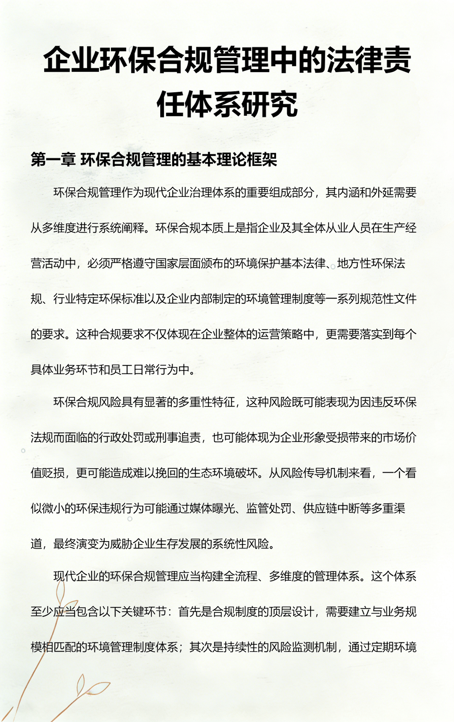 图木舒克市环保合规管理(环保合规管理培训内容)