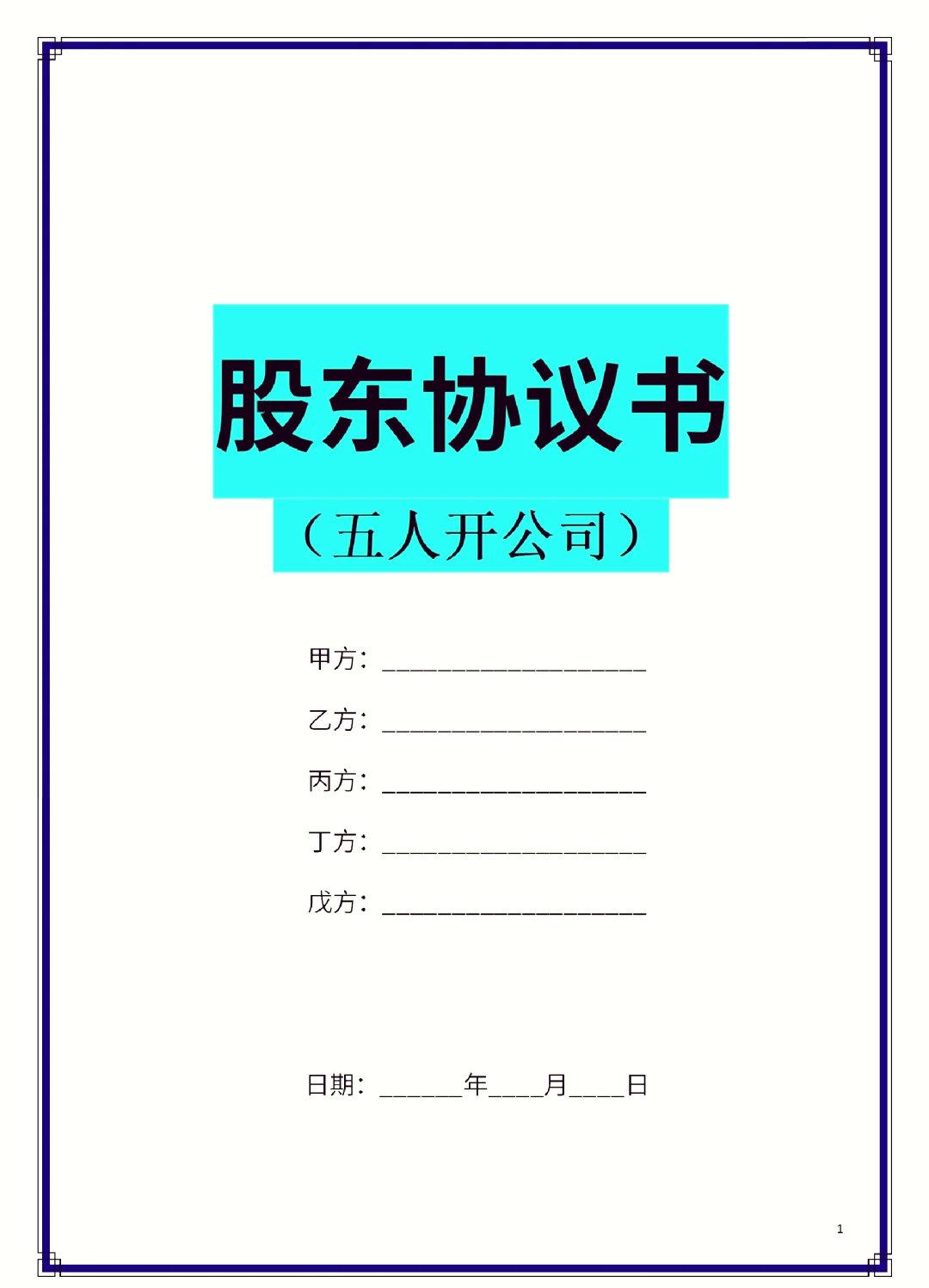 图木舒克市股东矛盾怎么办(股东之间发生矛盾后如何退股)