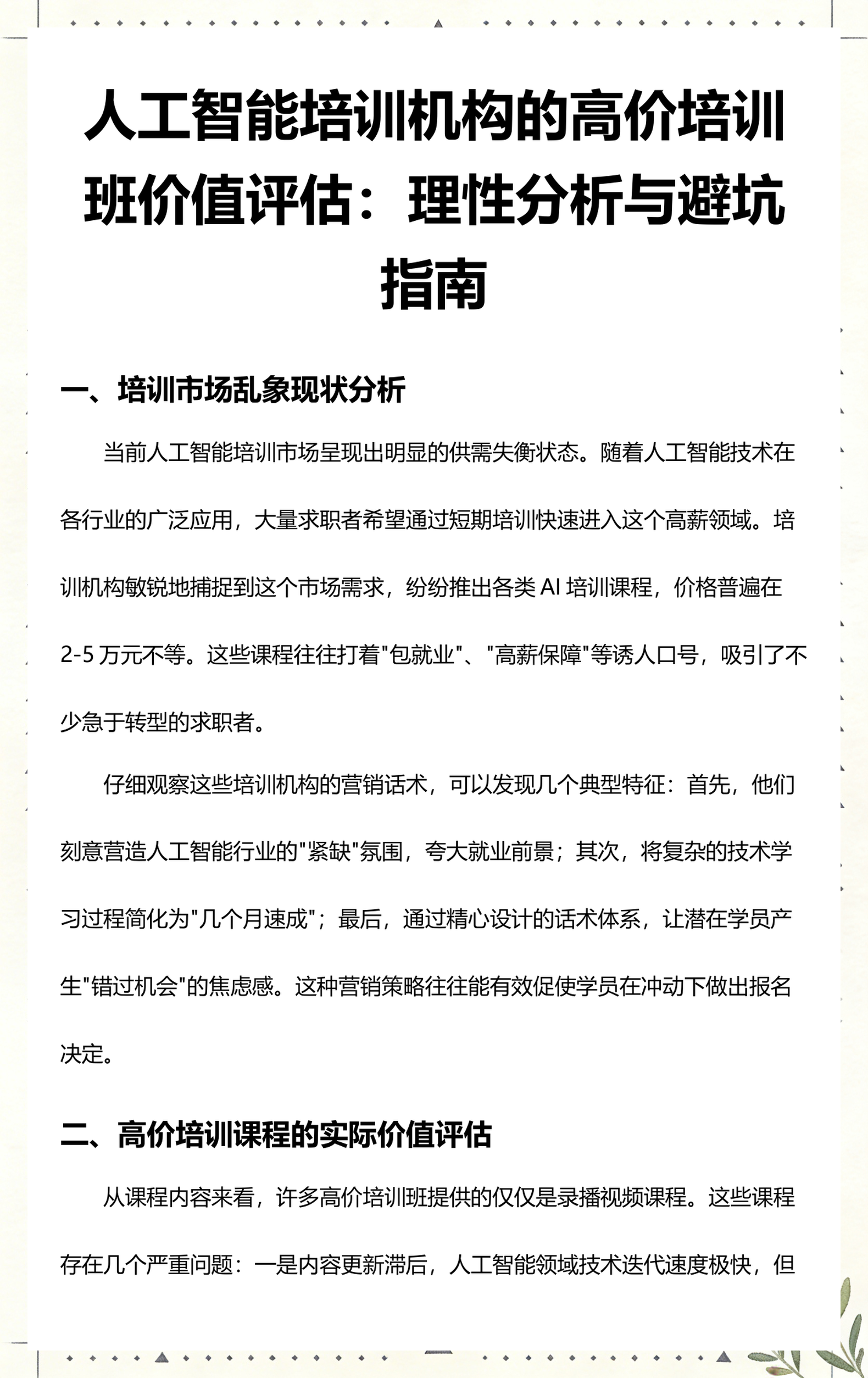 图木舒克市高端人工智能价值评估(人工智能高端制造属于哪儿各部)