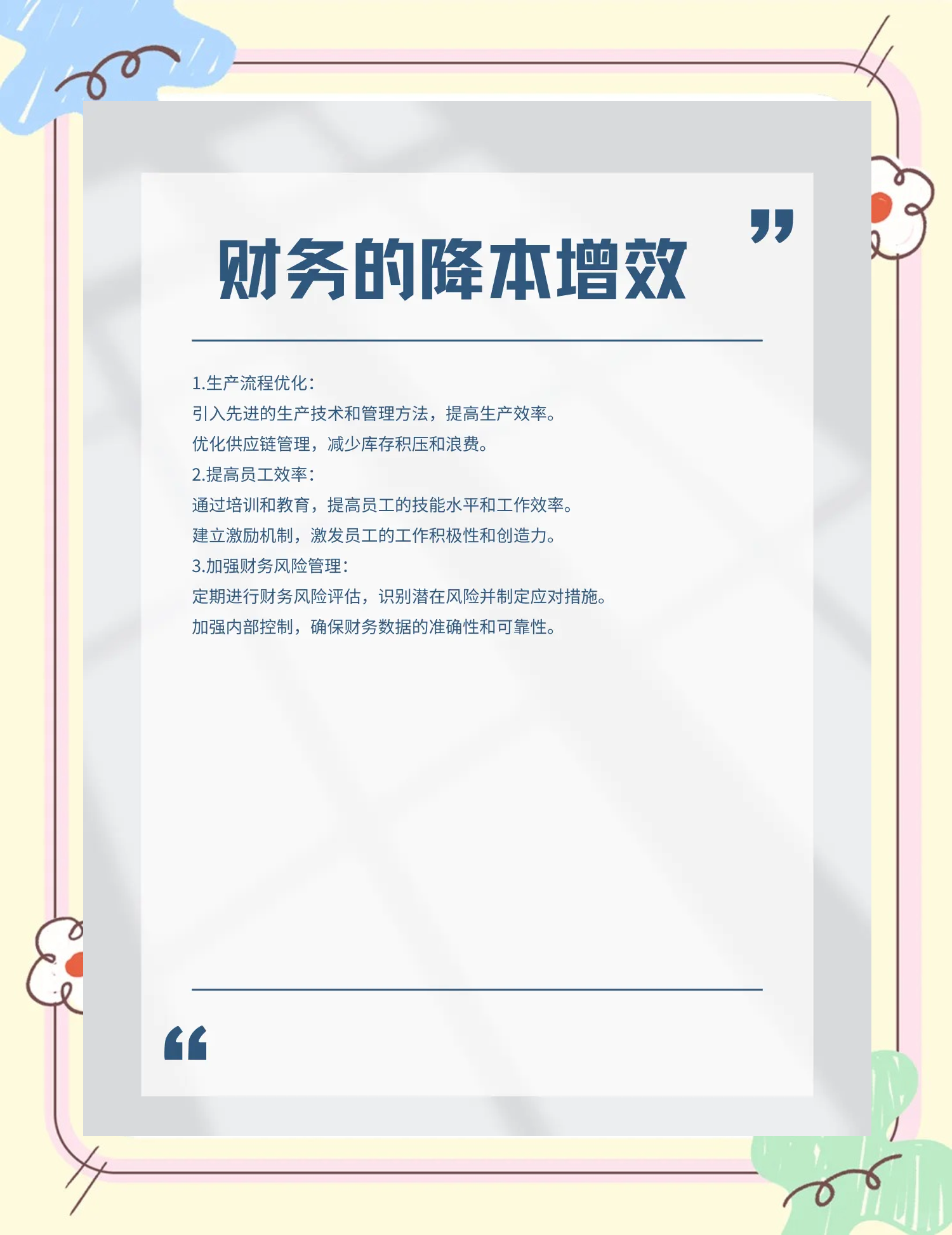 图木舒克市教育财务优化(财务培训ppt免费模板)