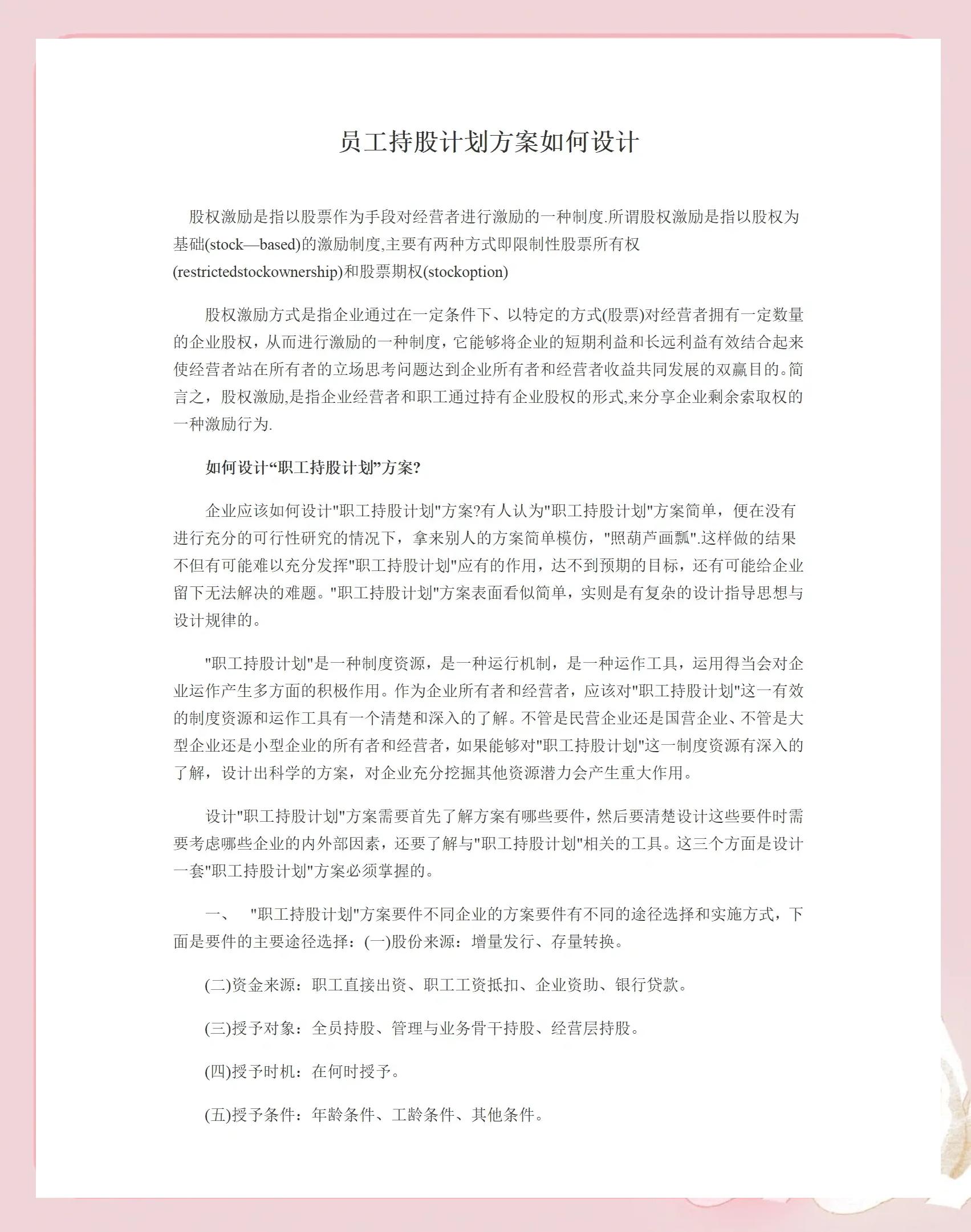 图木舒克市合规服装期权设计(合规服装期权设计案例分析)
